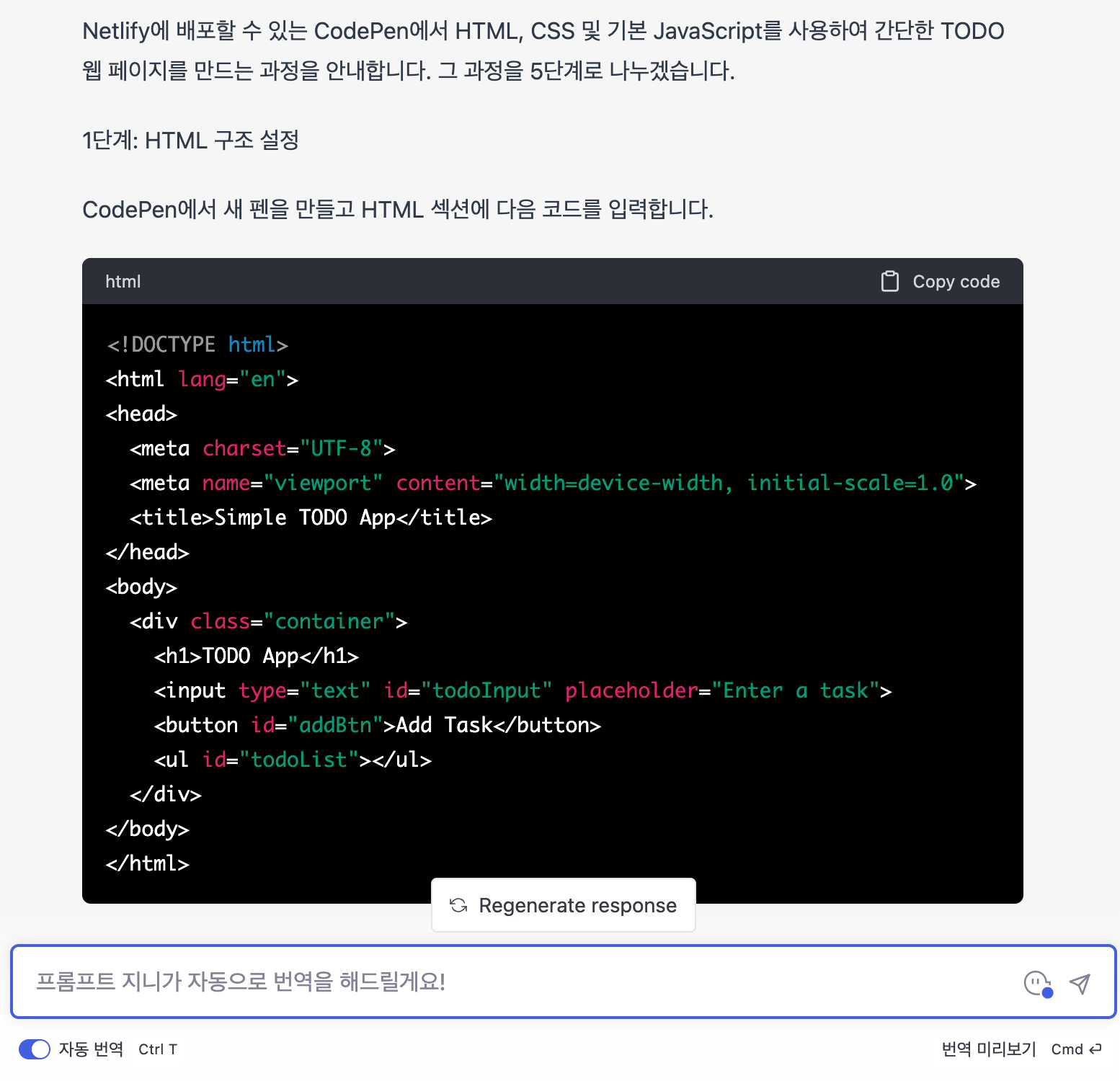 ChatGPT 간단한 TodoApp만들기 답변