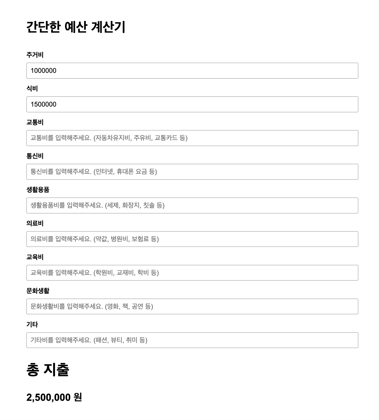 ChatGPT와 함께 만든 간단한 예산계산기
