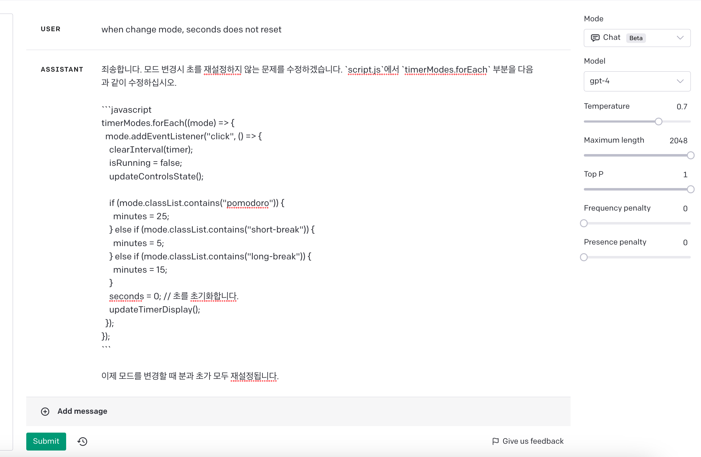 ChatGPT프롬프트 응답값 - 모드 변경시 초 변경 안되는 이슈 개선
