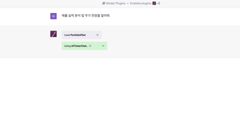 ChatGPT 플러그인 활성화