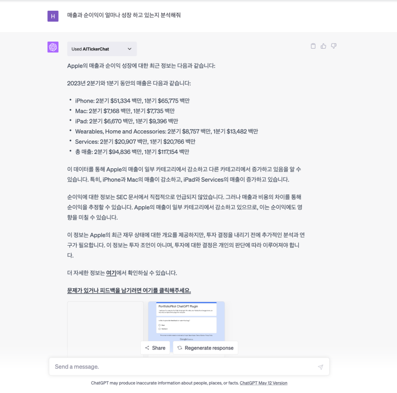 ChatGPT 플러그인 사용 결과